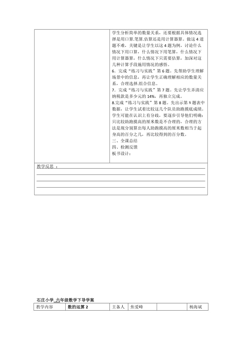 2019年苏教版六年级数学下导学案[数的运算.doc_第2页