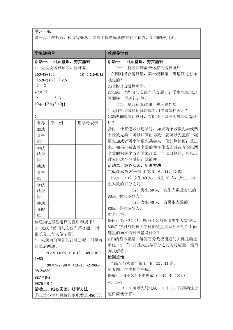 2019年苏教版六年级数学下导学案[数的运算.doc_第3页