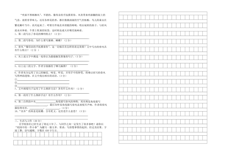 2019年教科版六年级上册语文期末测试题(I) (I).doc_第2页