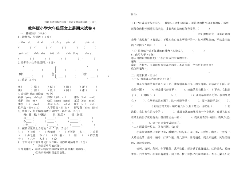 2019年教科版六年级上册语文期末测试题(I) (I).doc_第3页