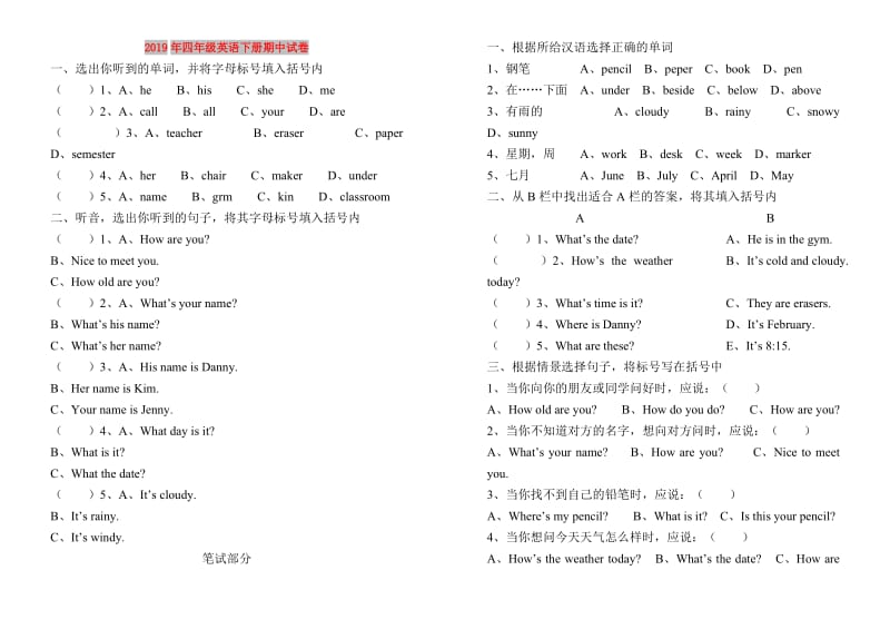 2019年四年级英语下册期中试卷.doc_第1页