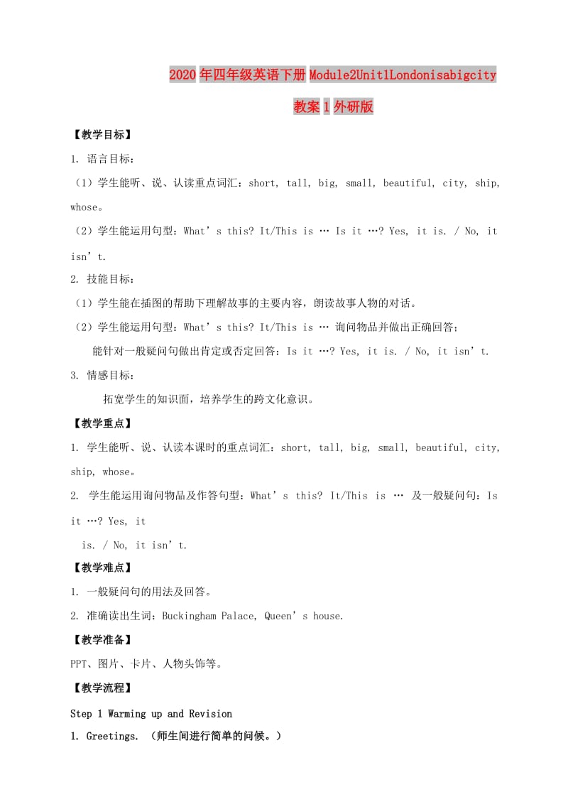 2020年四年级英语下册Module2Unit1Londonisabigcity教案1外研版.doc_第1页