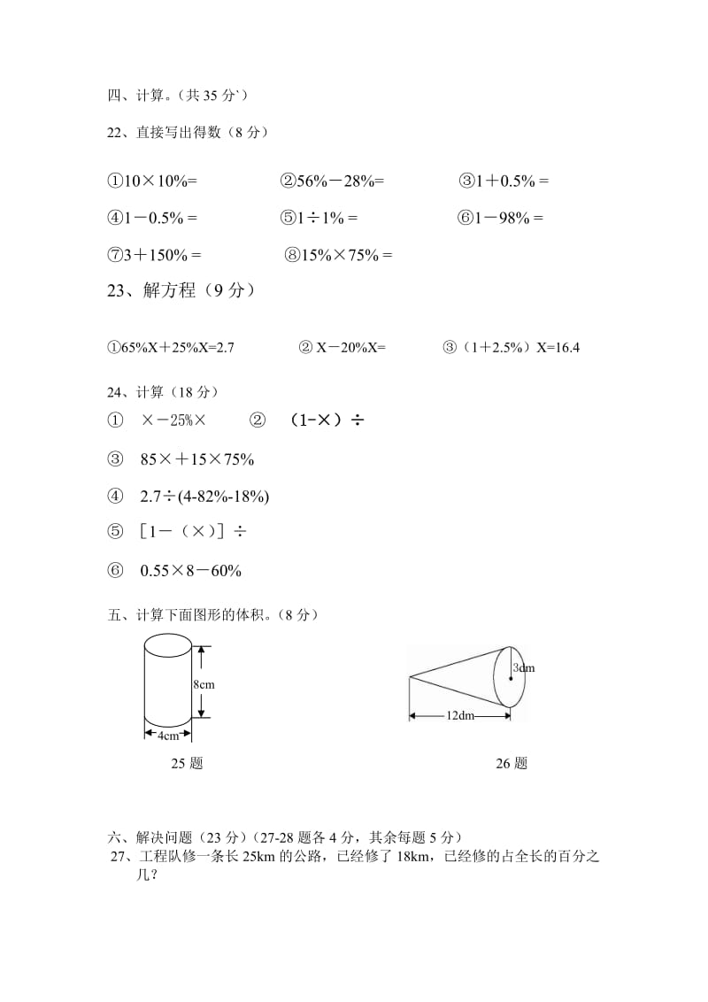 2019年小学六年级下册第1学月试题(含答案) (I).doc_第3页