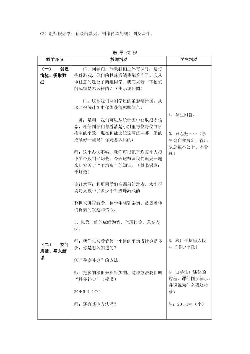 2019年三年级数学下册 3.1 简单的数据分析练习 新人教版.doc_第2页