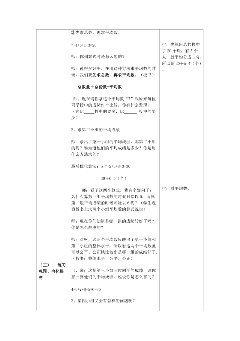 2019年三年级数学下册 3.1 简单的数据分析练习 新人教版.doc_第3页