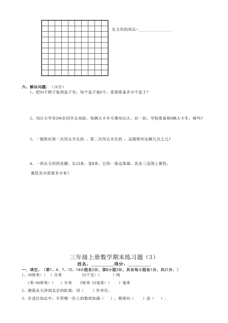 2019年期末复习好好人教版-三年级上册数学期末试卷-7套全汇.doc_第3页