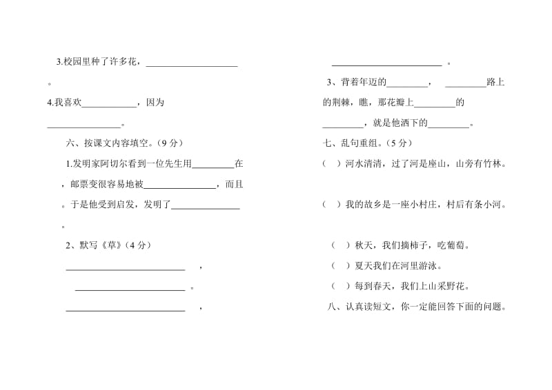 2019年小学二年级语文下册期中测试试卷[人教版.doc_第3页