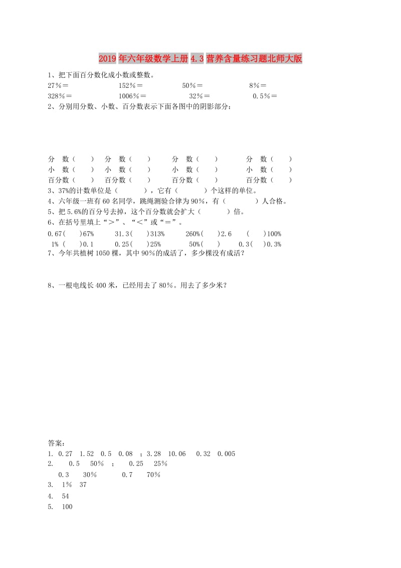 2019年六年级数学上册4.3营养含量练习题北师大版.doc_第1页