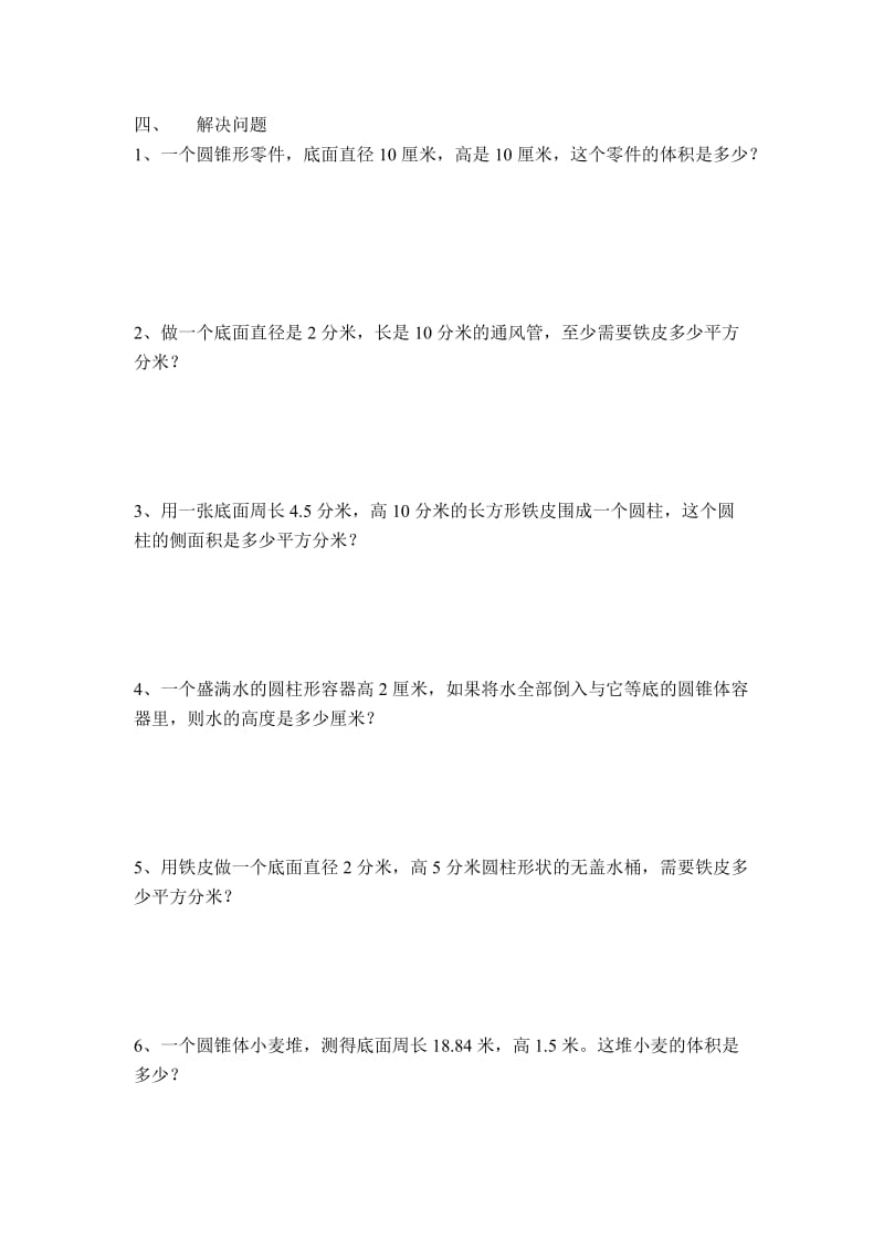 2019年人教版六年级数学下册第三单元基础测试题 (I).doc_第2页