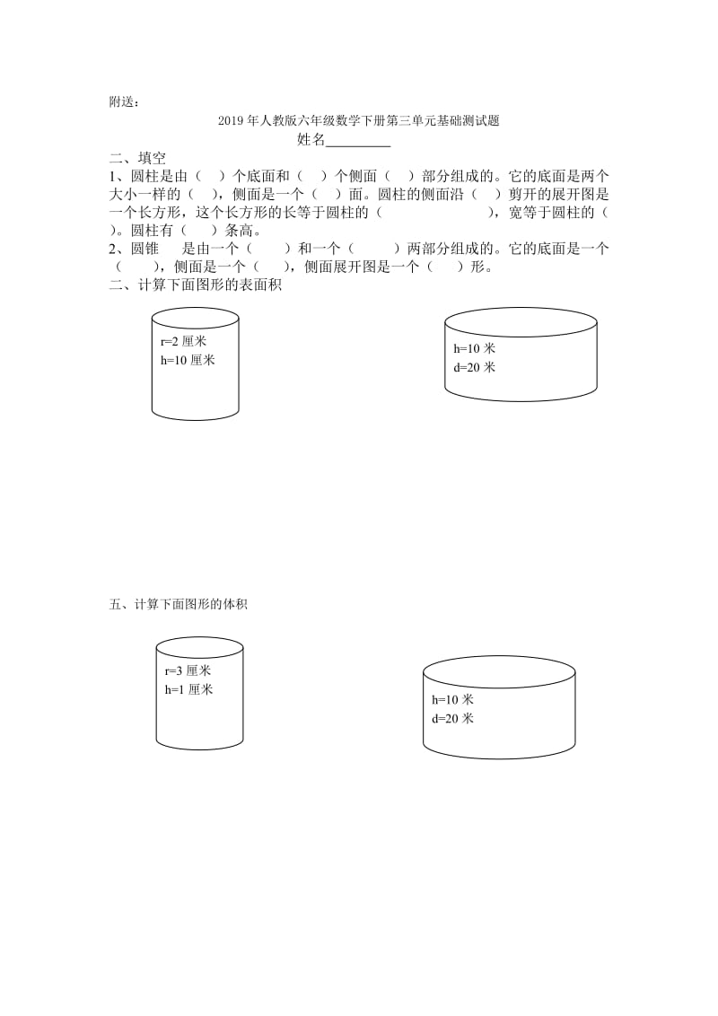 2019年人教版六年级数学下册第三单元基础测试题 (I).doc_第3页