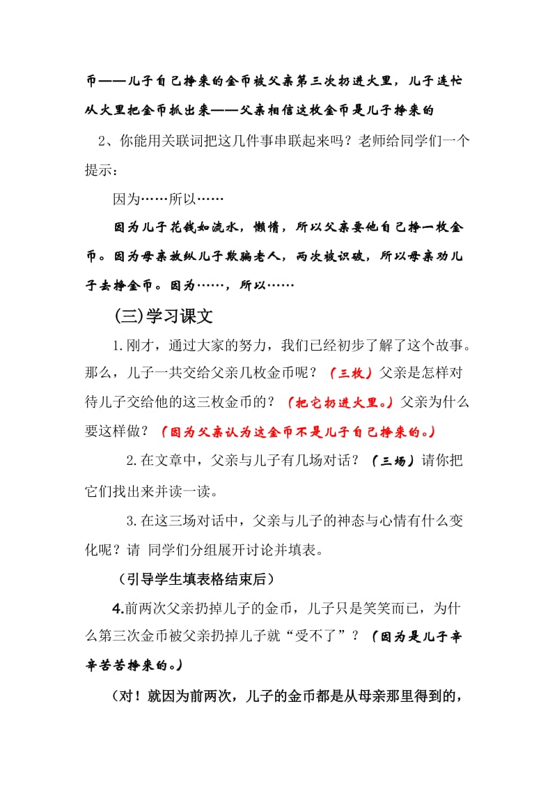 2019秋北师大版语文四上《一枚金币》word教案.doc_第2页