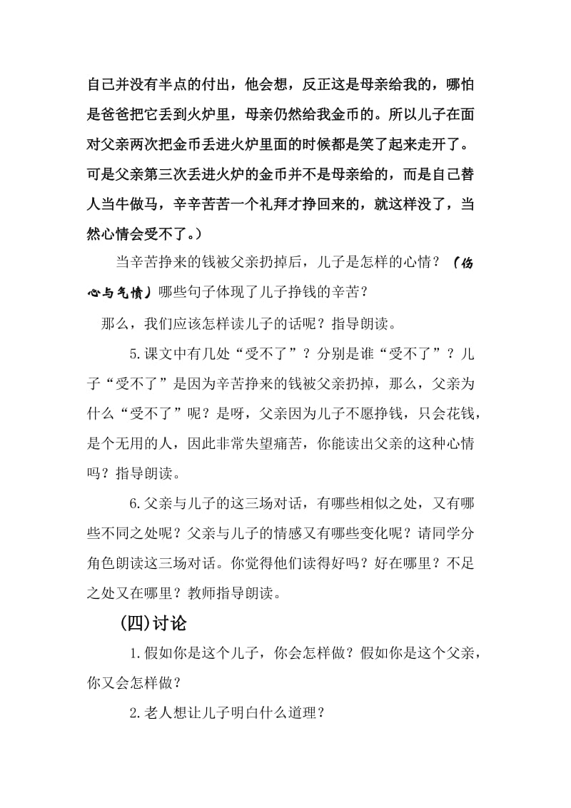 2019秋北师大版语文四上《一枚金币》word教案.doc_第3页