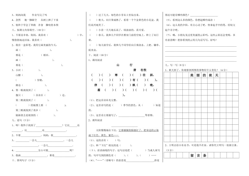 2019年二年级语文上册期中试卷(交).doc_第2页