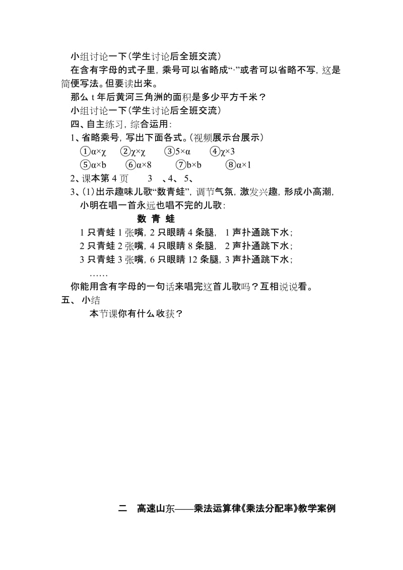 2019年四年级上册五四制青岛版数学全册教案.doc_第3页