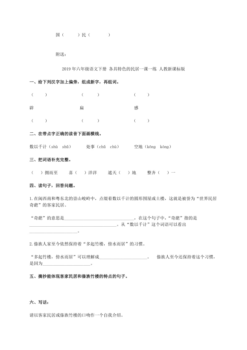 2019年六年级语文下册 可爱的中国一课一练（无答案） 青岛版.doc_第2页