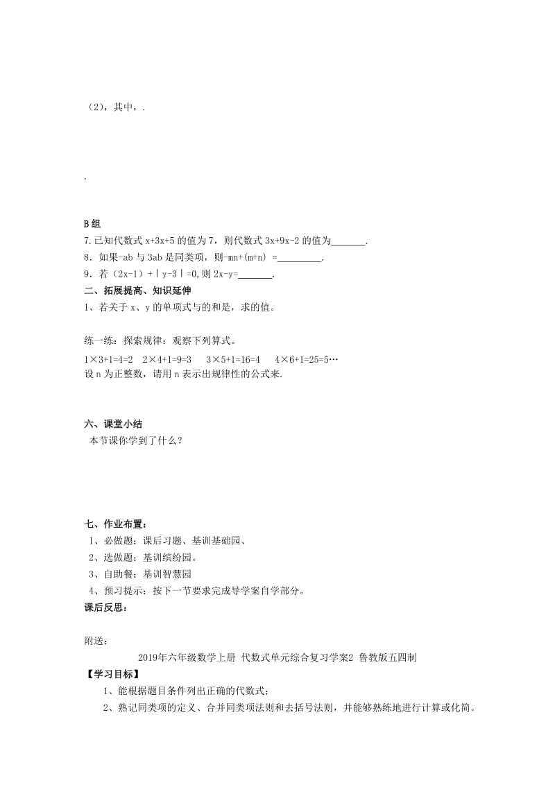 2019年六年级数学上册 代数式单元综合复习学案1 鲁教版五四制.doc_第2页