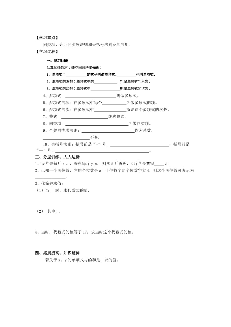 2019年六年级数学上册 代数式单元综合复习学案1 鲁教版五四制.doc_第3页