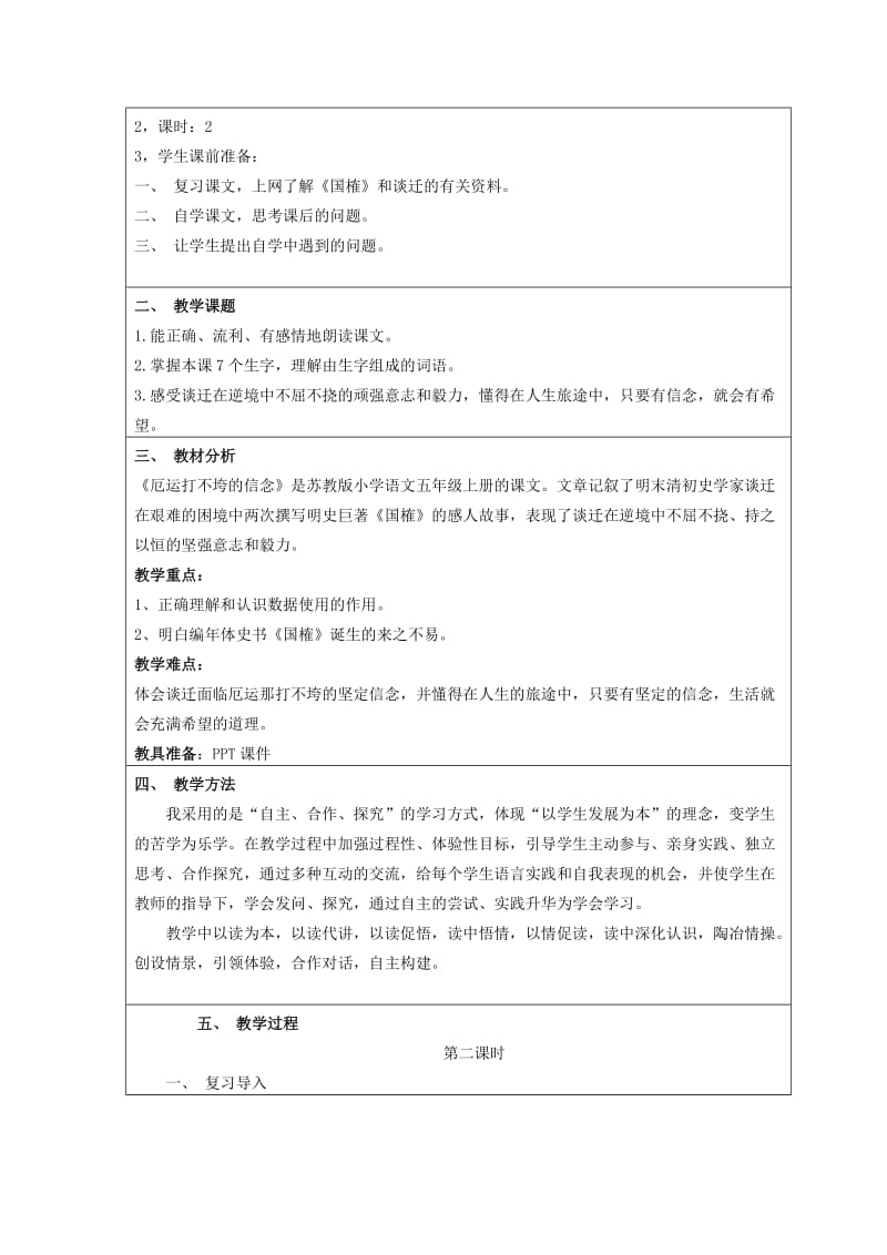 2019年五年级语文上册 6.20 厄运打不垮的信念教案6 苏教版.doc_第3页