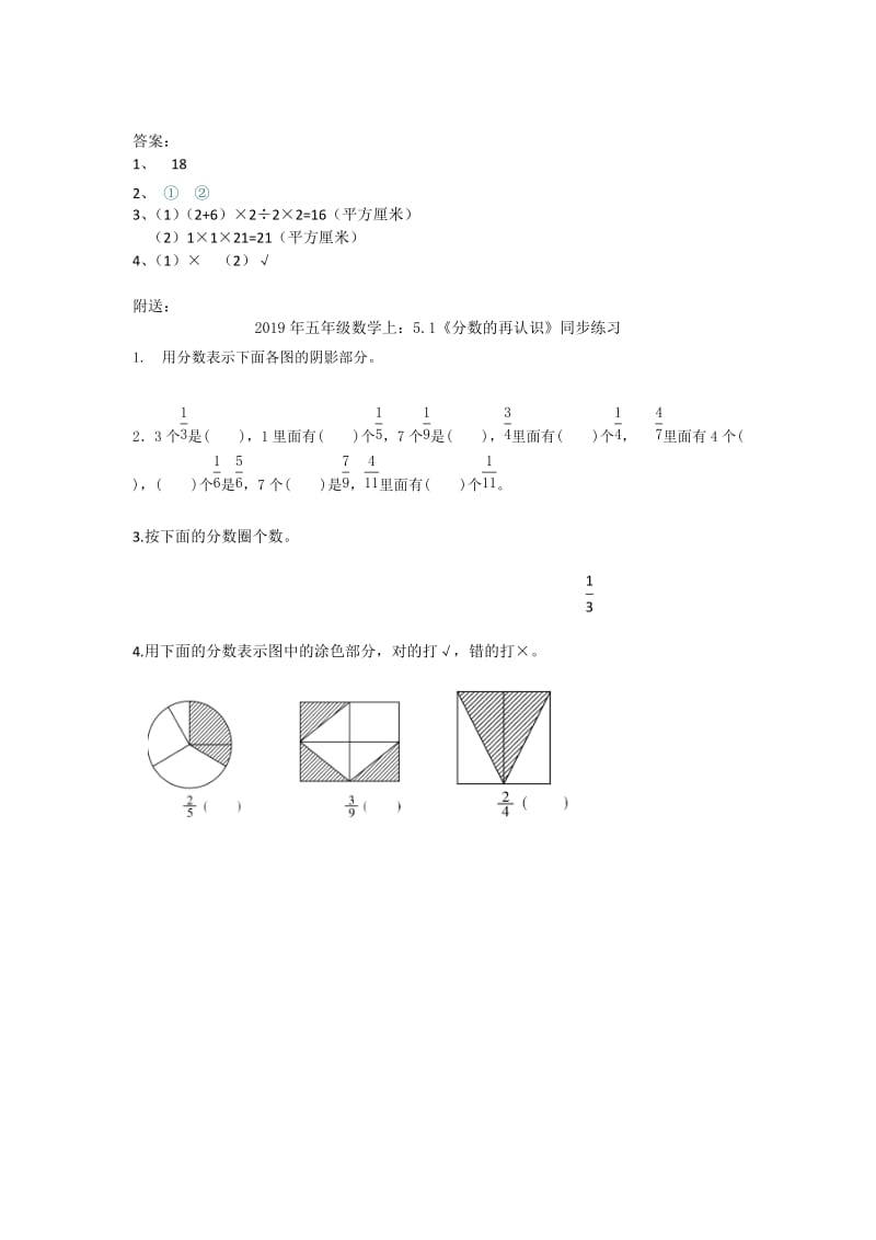 2019年五年级数学上：4.1《比较图形的面积》同步练习.doc_第2页