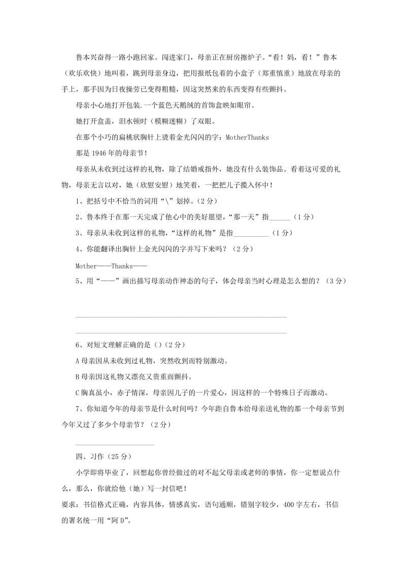 2019秋六年级语文上学期期末试卷145苏教版.doc_第3页