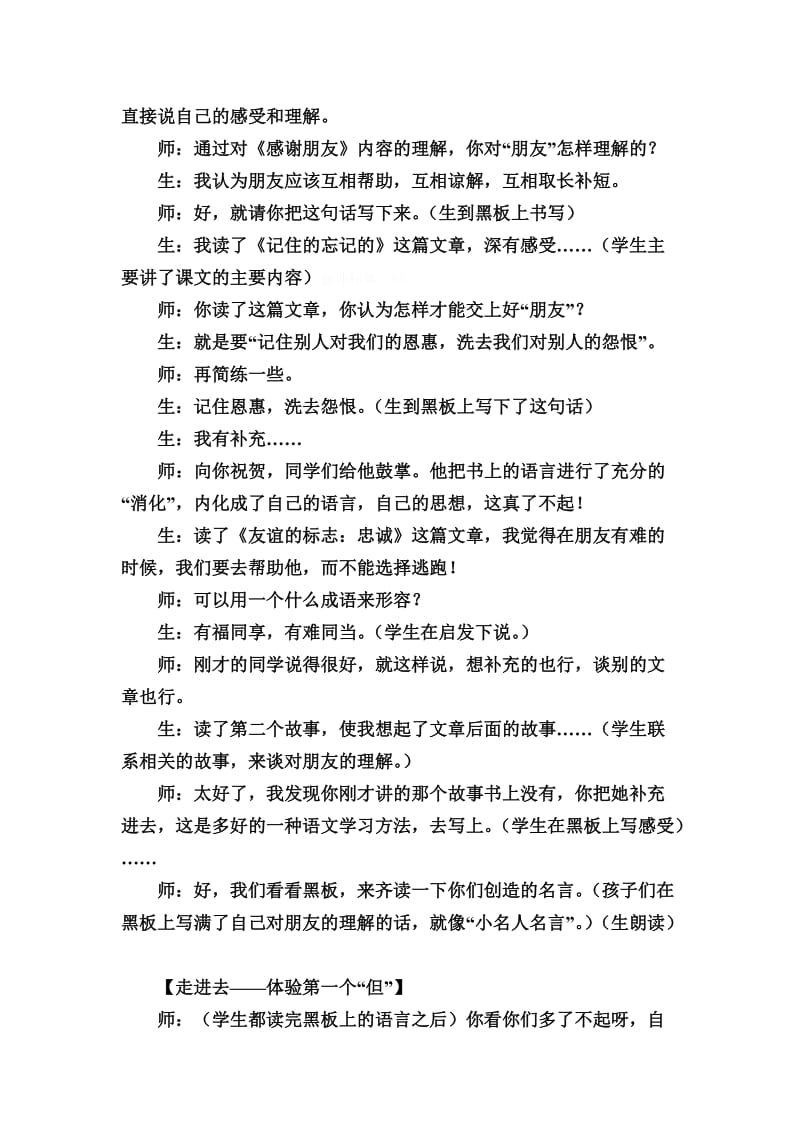 2019年六年级语文上册课外阅读课教案-新课标人教版小学六年级.doc_第2页