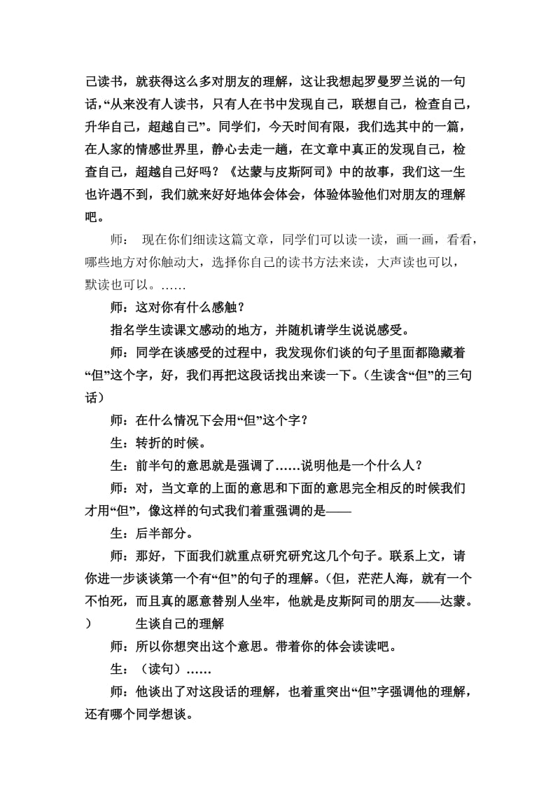 2019年六年级语文上册课外阅读课教案-新课标人教版小学六年级.doc_第3页