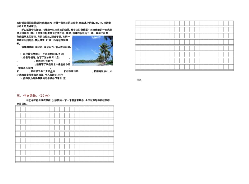 2019年人教版小学三年级语文下册单元考试卷.doc_第2页