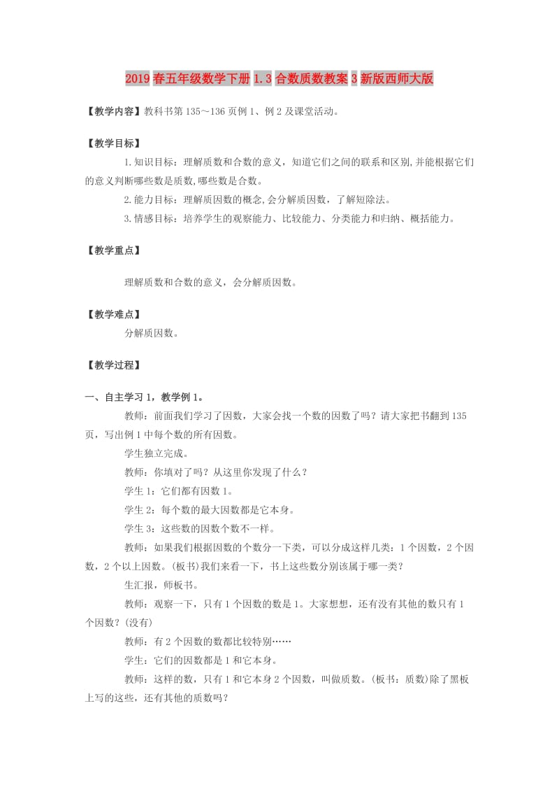 2019春五年级数学下册1.3合数质数教案3新版西师大版.doc_第1页