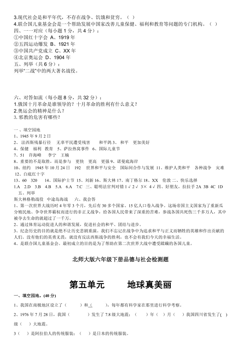 2019年北师大版六年级下册品德与社会第四五单元检测题 (I).doc_第2页