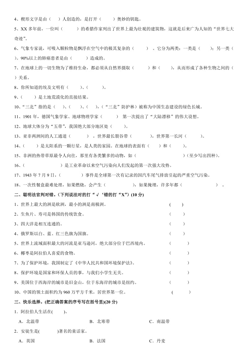 2019年北师大版六年级下册品德与社会第四五单元检测题 (I).doc_第3页