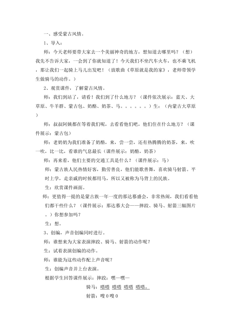 2019秋人教版音乐一上第2单元《草原就是我的家》word教案.doc_第2页