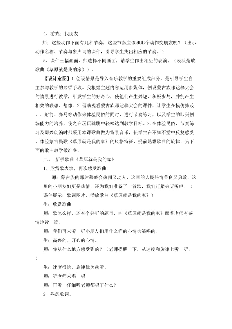 2019秋人教版音乐一上第2单元《草原就是我的家》word教案.doc_第3页