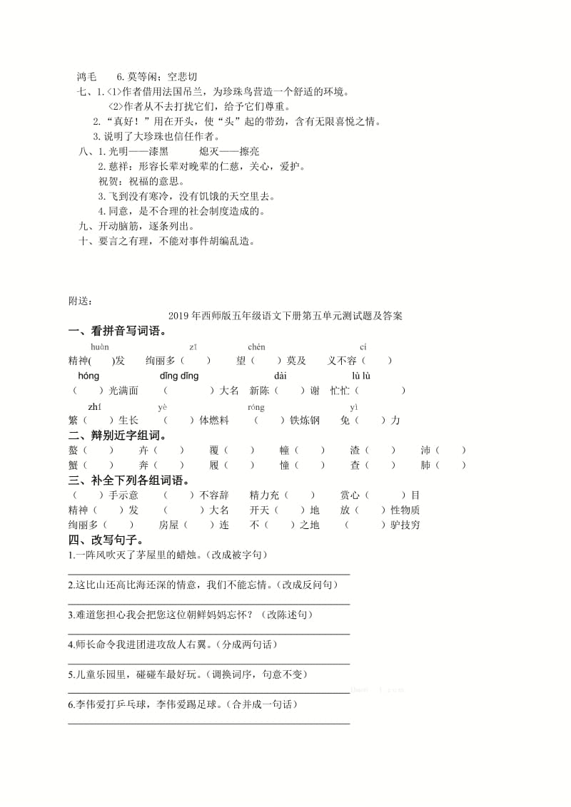 2019年西师版五年级语文下册第五单元测试题及答案 (I).doc_第3页