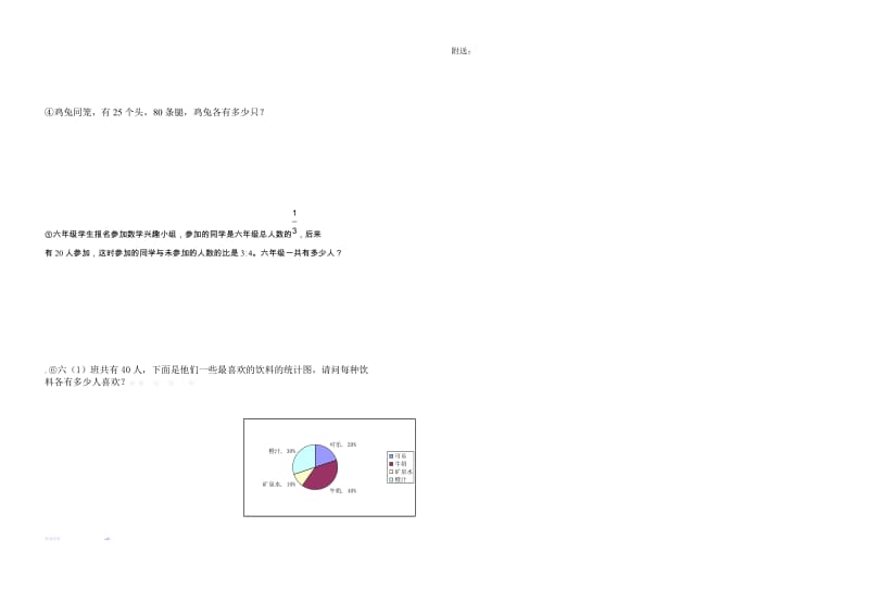 2019年六年级上册数学期末试卷l.doc_第3页