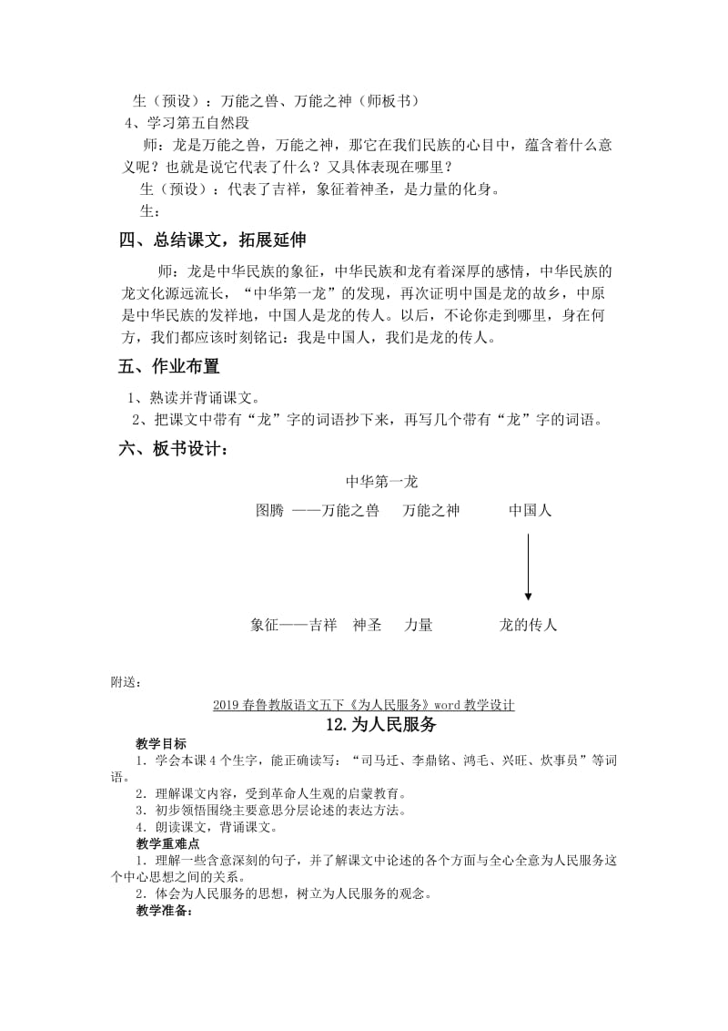 2019春鲁教版语文五下《中华第一龙》word教学设计.doc_第3页