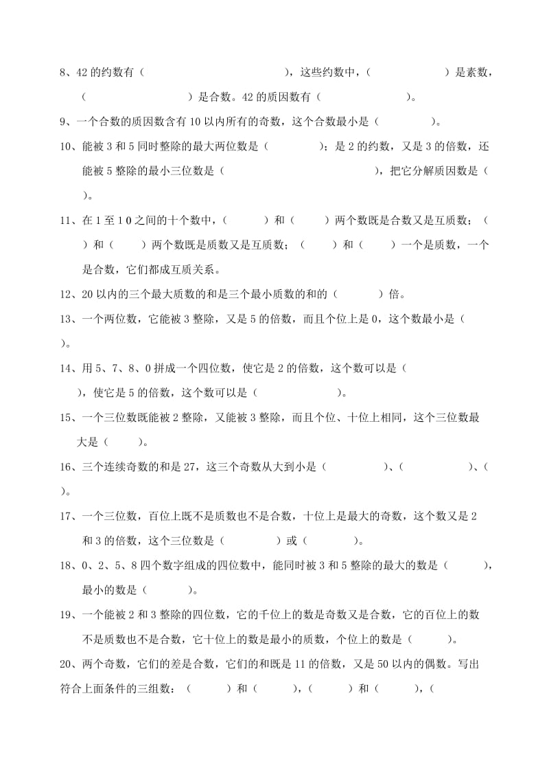 2019年六年级数学总复习资料数的整除.doc_第2页