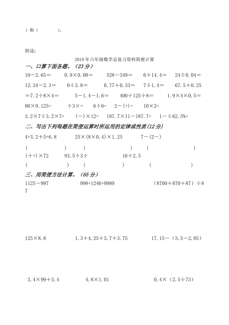 2019年六年级数学总复习资料数的整除.doc_第3页