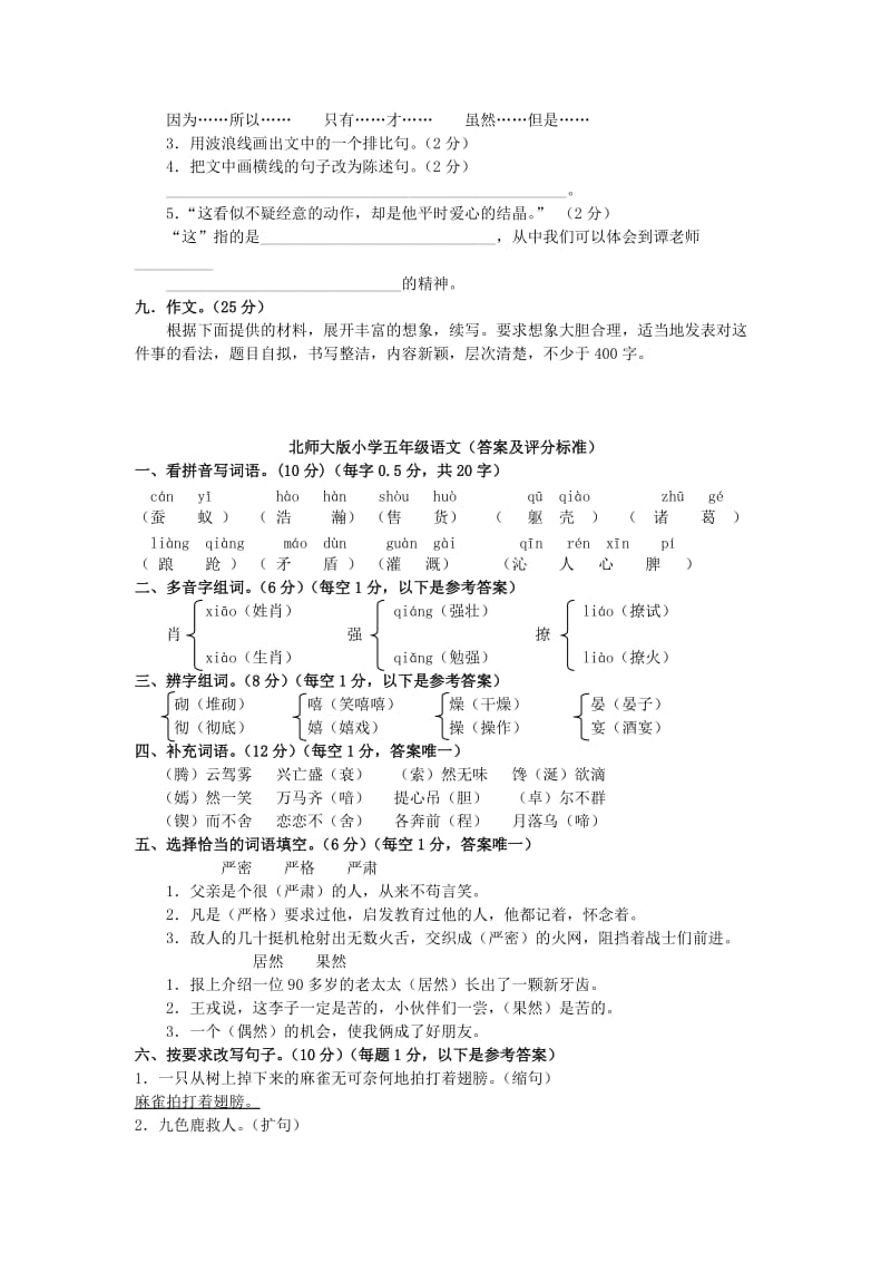 2019年五年级语文下册 期末测试卷2 北师大版.doc_第3页