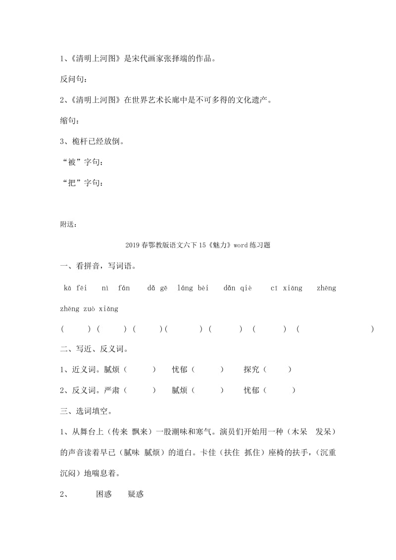 2019春鄂教版语文六下14《清明上河图》word练习题.doc_第2页