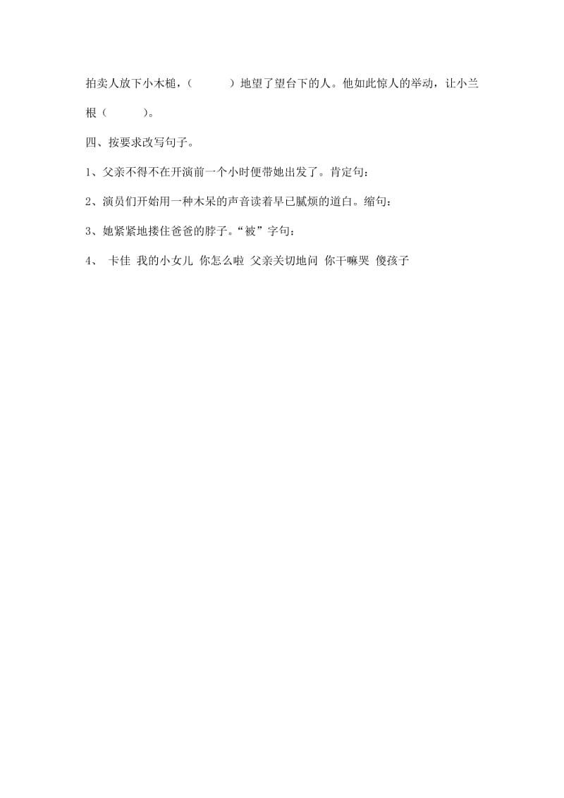 2019春鄂教版语文六下14《清明上河图》word练习题.doc_第3页