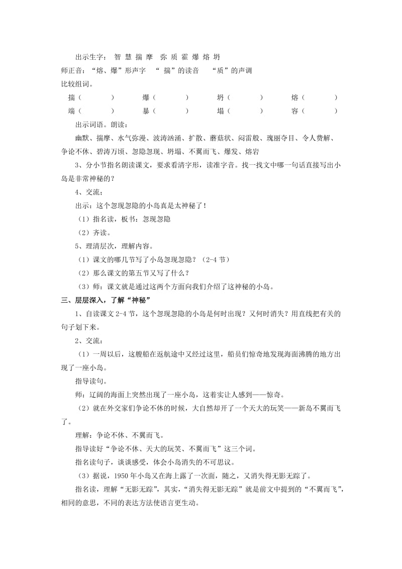 2019春沪教版语文三下《神秘的小岛》word教学设计.doc_第2页