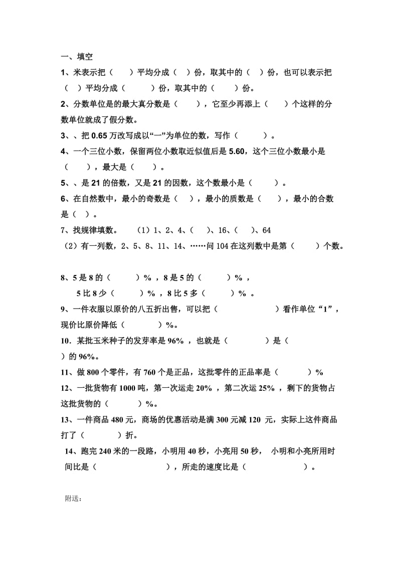 2019年六年级数学期末总复习数与代数练习题.doc_第3页