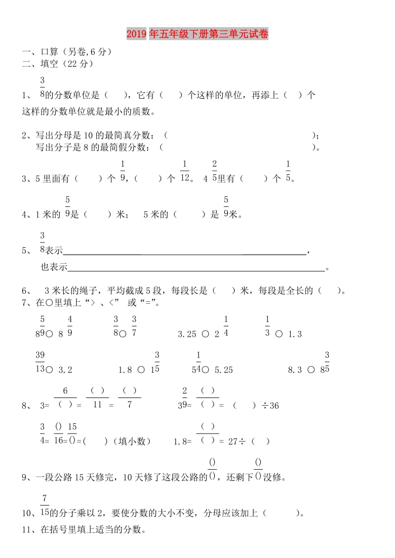 2019年五年级下册第三单元试卷.doc_第1页