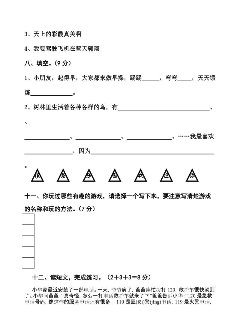 2019年二年级语文下学期第五单元试卷-二年级语文试题.doc_第3页