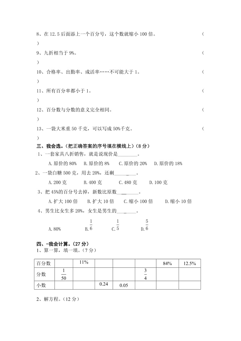 2019年五年级数学科第六单元综合题.doc_第2页