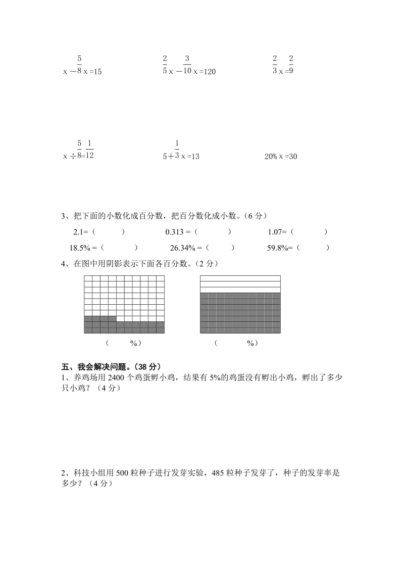 2019年五年级数学科第六单元综合题.doc_第3页