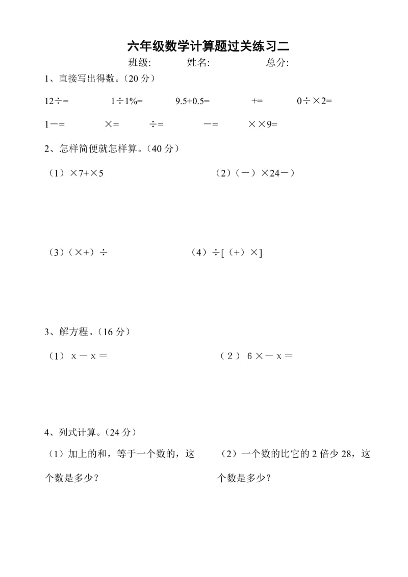 2019年六年级数学上册计算题(共八份).doc_第2页
