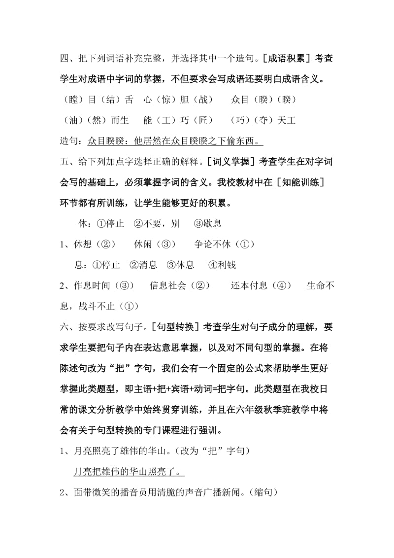 2019年度第一学期期末四年级语文试卷分析 (I).doc_第2页