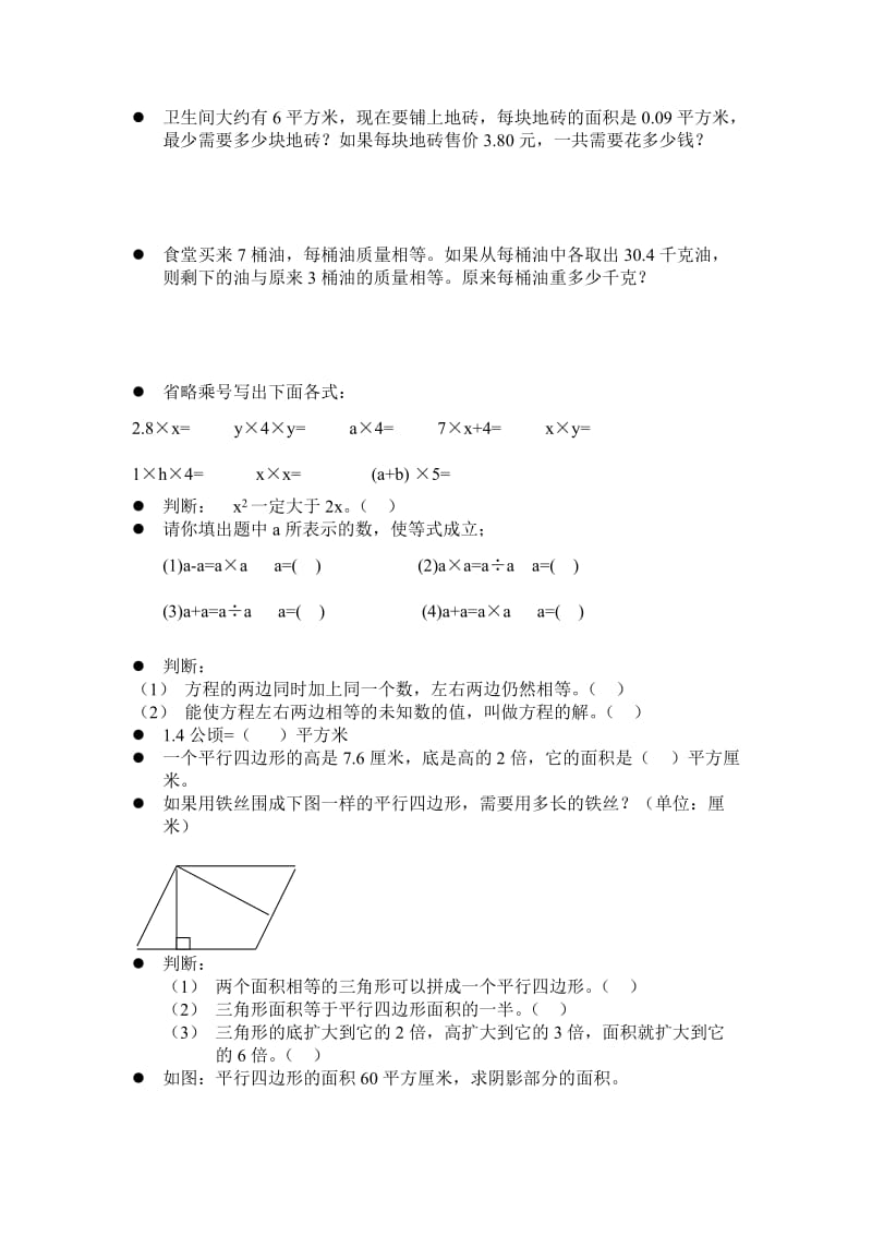 2019年五年级上学期数学复习错题集.doc_第3页