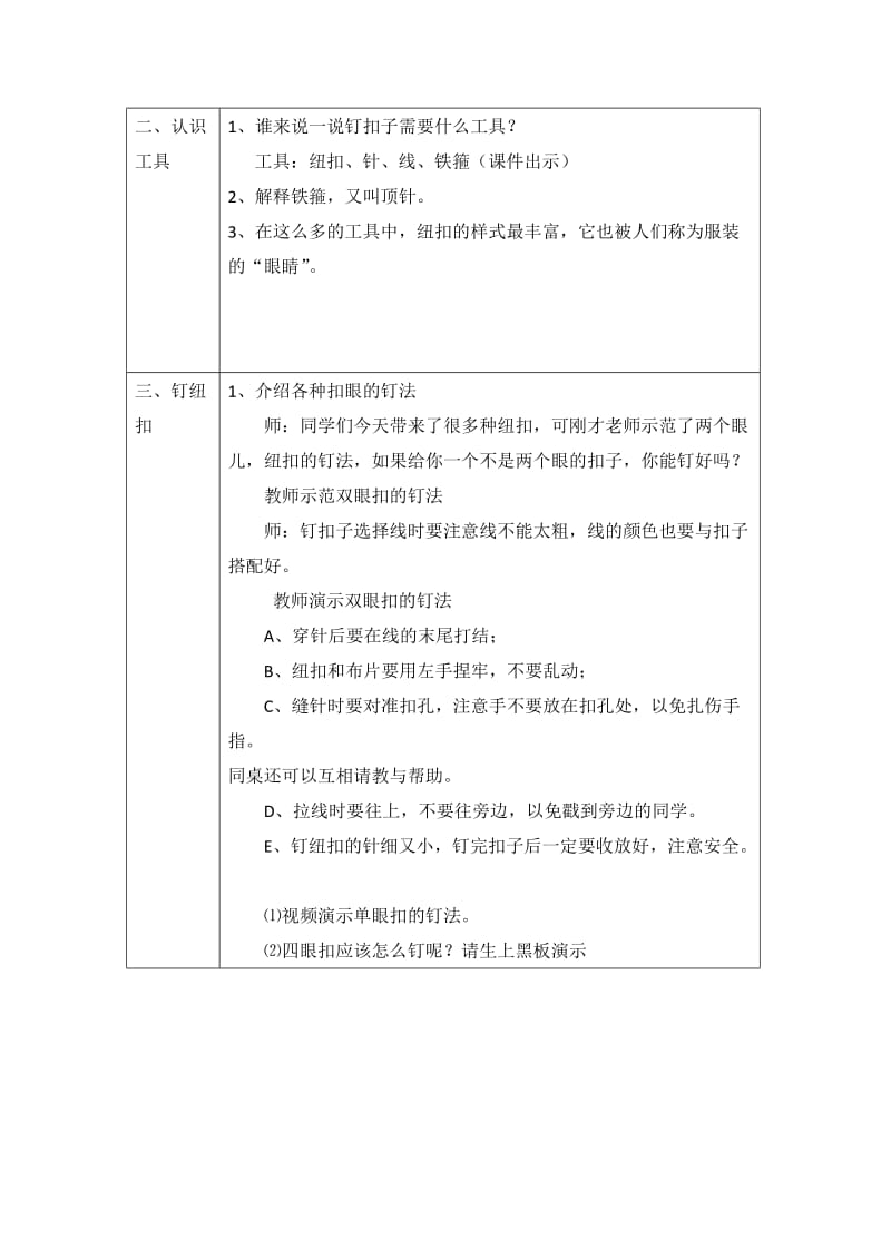 2019年六年级上册劳技《缝纽扣》教学设计.doc_第3页